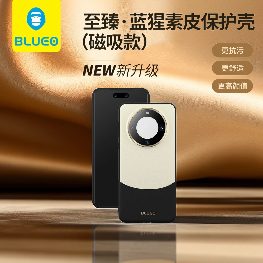 蓝猩华为Mate60pro素皮磁吸pro+熊猫色手机壳60rs非凡大师防摔壳