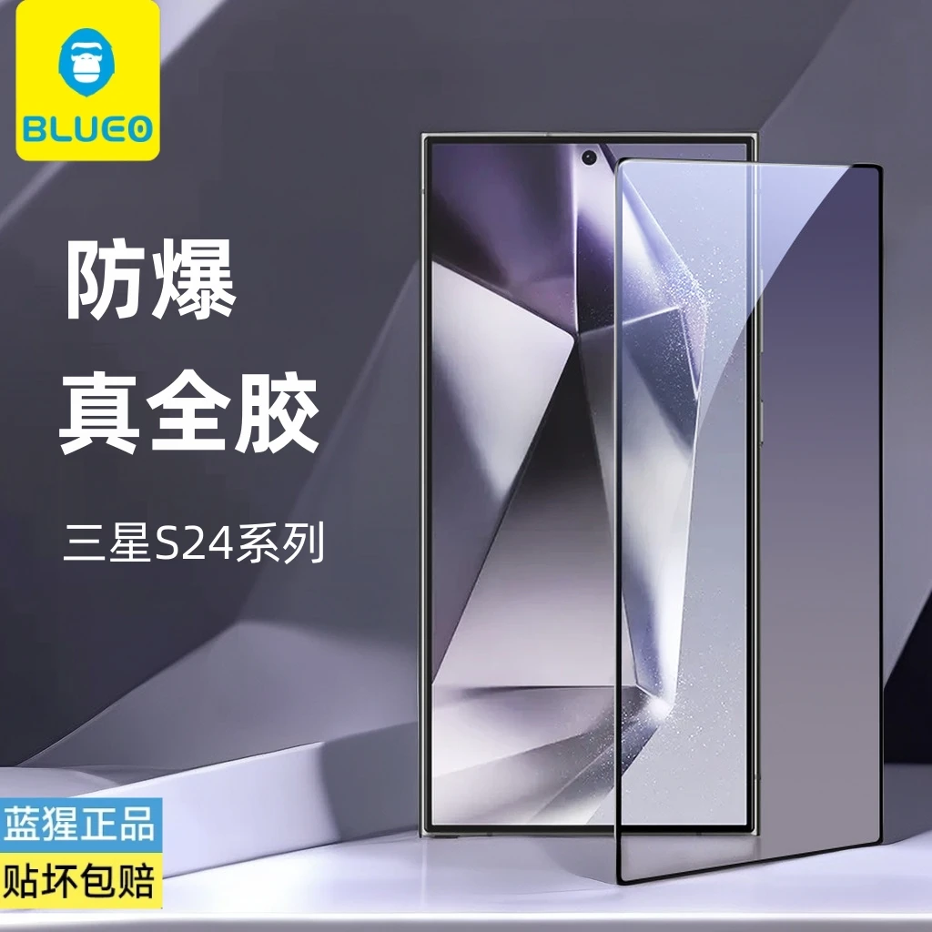 蓝猩三星s24Ultra全胶钢化膜GalaxyS24手机膜全覆盖S24+高清防摔