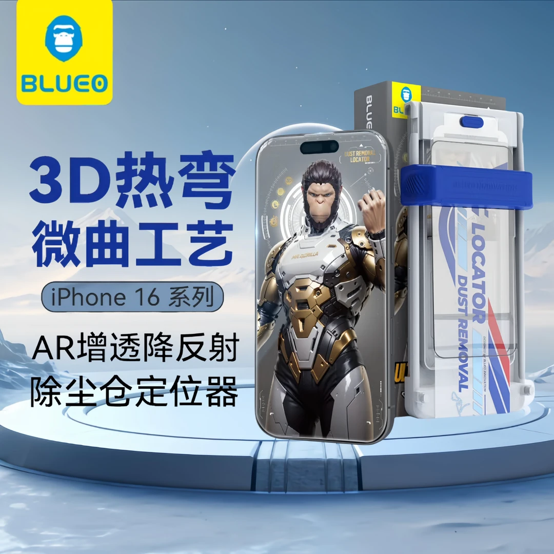 蓝猩适用苹果16promax太空仓3D热弯AR钢化膜16pro细窄黑边0遮挡