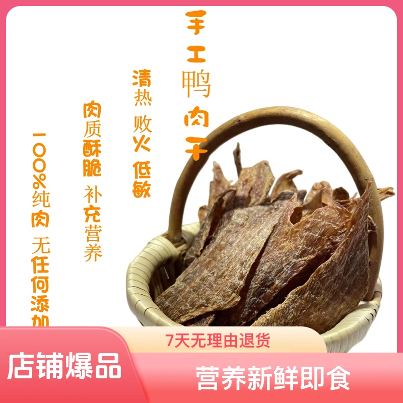 鸭肉干宠物狗狗磨牙专用营养无添加猫狗通用狗磨牙棒