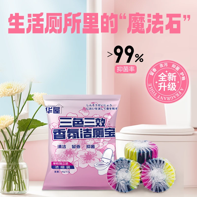 华屋玫瑰香氛三色家用洁厕宝马桶清洁除菌除臭蓝泡泡马桶防潮