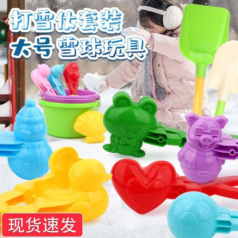 雪球夹鸭子玩雪工具爱心夹雪球神器儿童打雪仗装备模具下雪地玩具