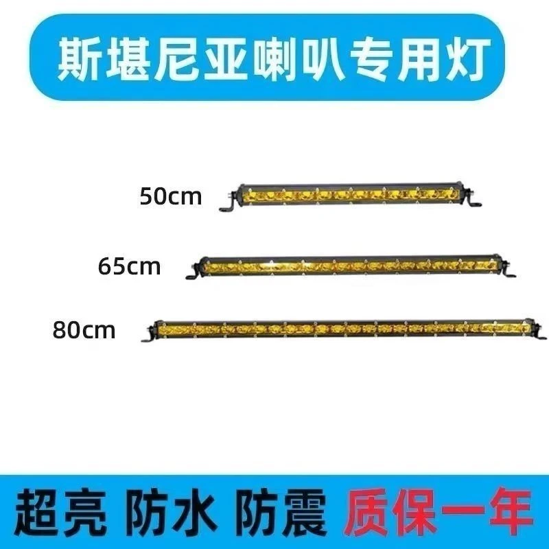 汽车LED长条射灯黄12v强光24v货车改装灯车顶斯堪尼亚喇叭灯爆闪