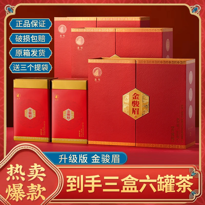 武夷山金骏眉茶叶送礼特级正宗浓香型金俊眉红茶叶龙年新茶礼盒装
