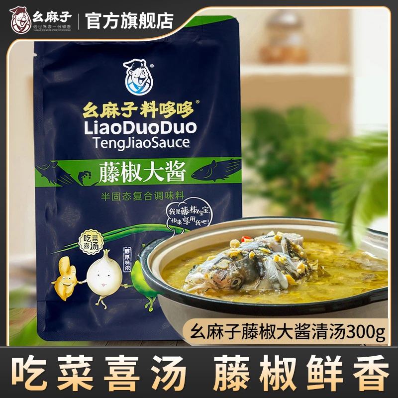 幺麻子藤椒大酱清汤味300g四川特产拌饭酱拌面酱藤椒鱼料调料