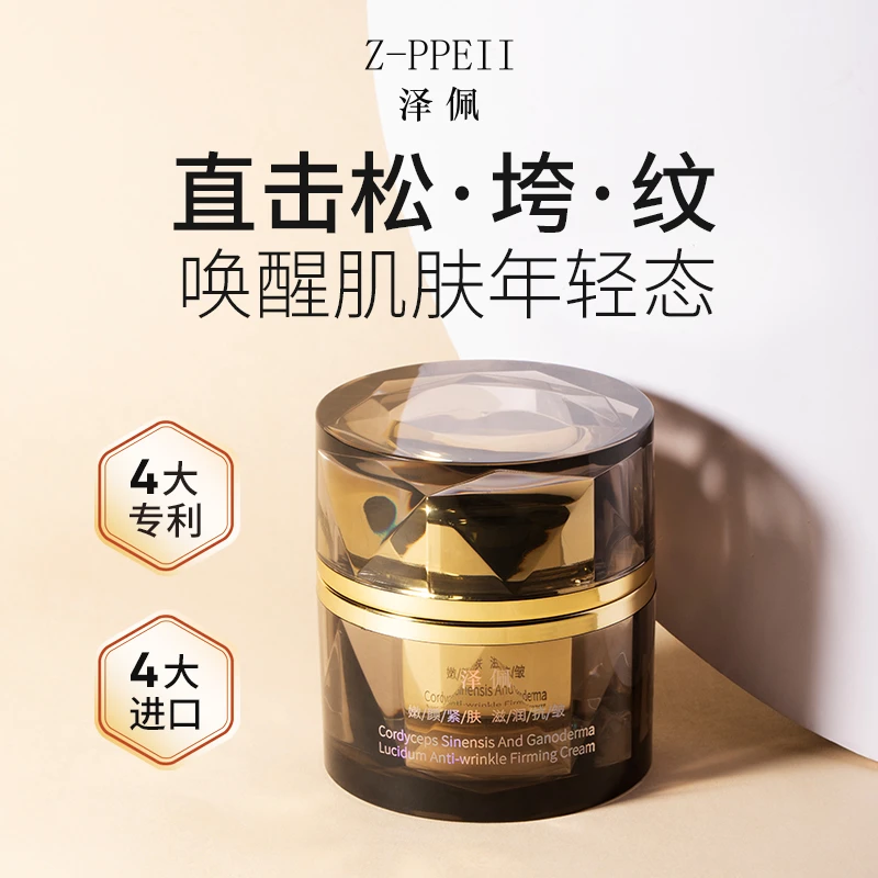 【粉丝福利】拍一发三泽佩Z-PPEII虫草灵芝抗皱紧致面霜
