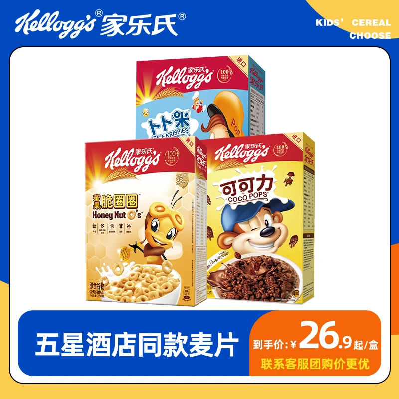 家乐氏五星级酒店早餐麦片圈脆圈圈卜卜米儿童谷物圈甜甜圈泡牛奶