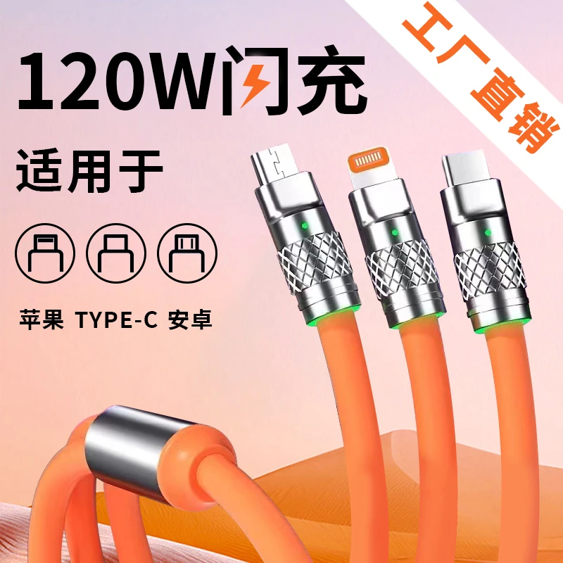 120W一拖三快充线1.2米华为苹果安卓数据线加粗耐用type-c高品质
