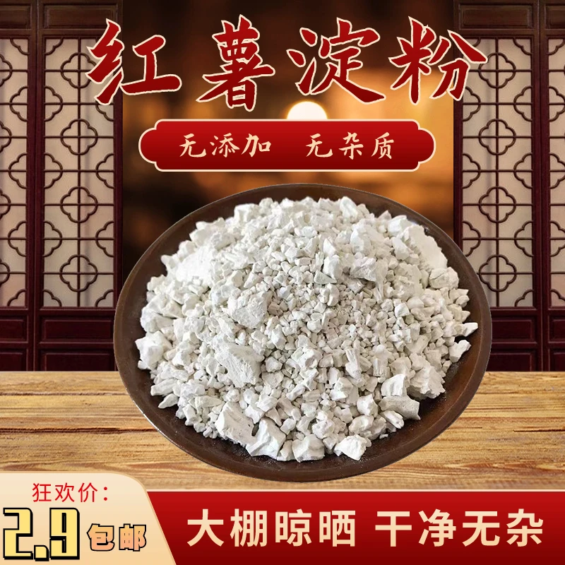 【新人专享】红薯粉淀粉干净红薯粉地瓜粉红苕粉番薯粉山芋粉勾芡