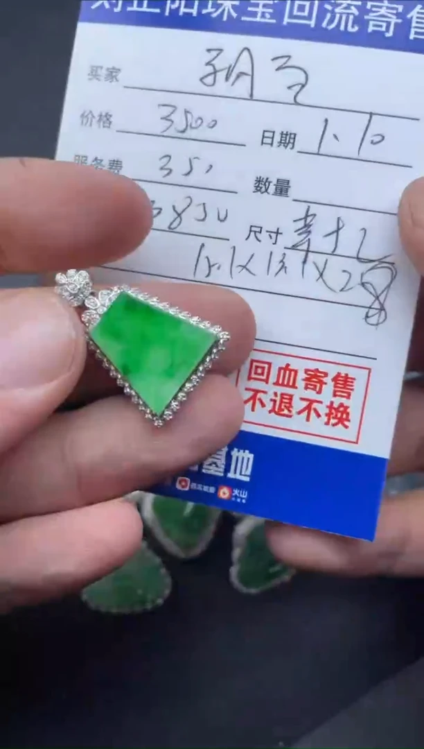 【闪购商品】定制翡翠18K金镶嵌掌控命运寄售商品不退换