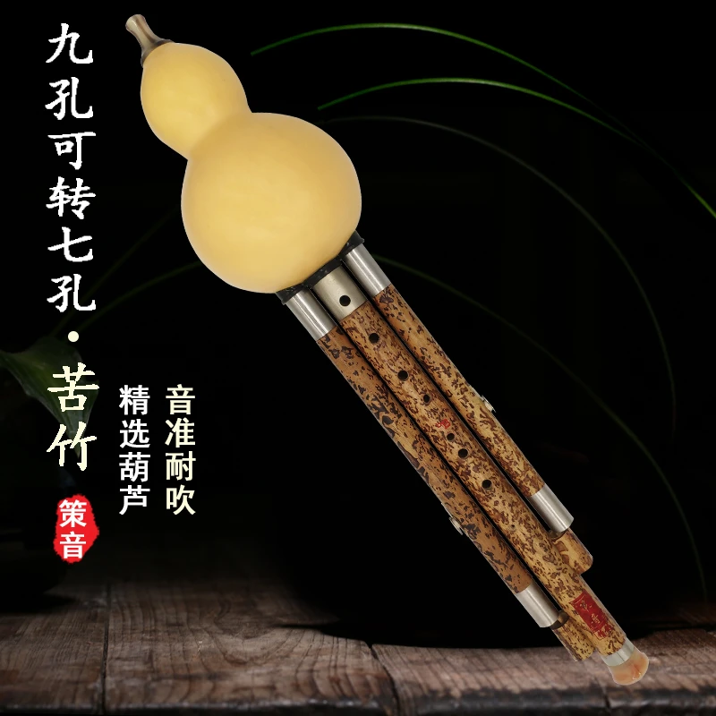 九孔葫芦丝可转七八9孔苦竹烙花可选单肚绑线款FG降BC小D调演奏型