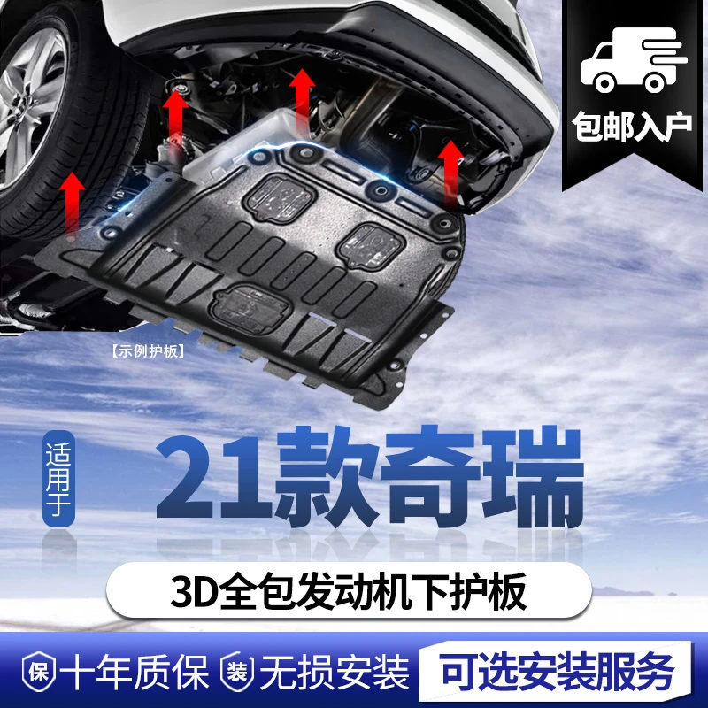 21款奇瑞发动机下护板瑞虎3X/5X/7/8/8Plus艾瑞泽5PRO/7底盘护板