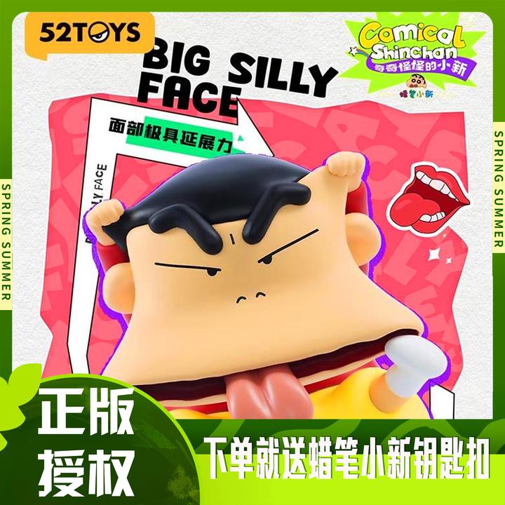 52TOYS蜡笔小新奇奇怪怪小新丑盲盒搞怪抽象手办可爱潮玩摆件玩具