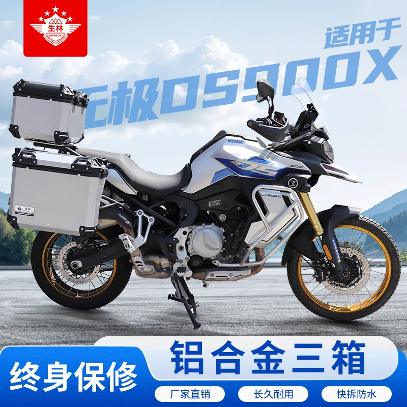 生林铝合金三箱适用于无极DS900X快拆边箱铝合金尾箱ds后备箱无损