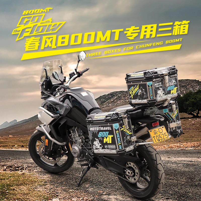 生林摩托车铝镁合金三箱适用于春风CF800MT尾箱专车边箱无损安装