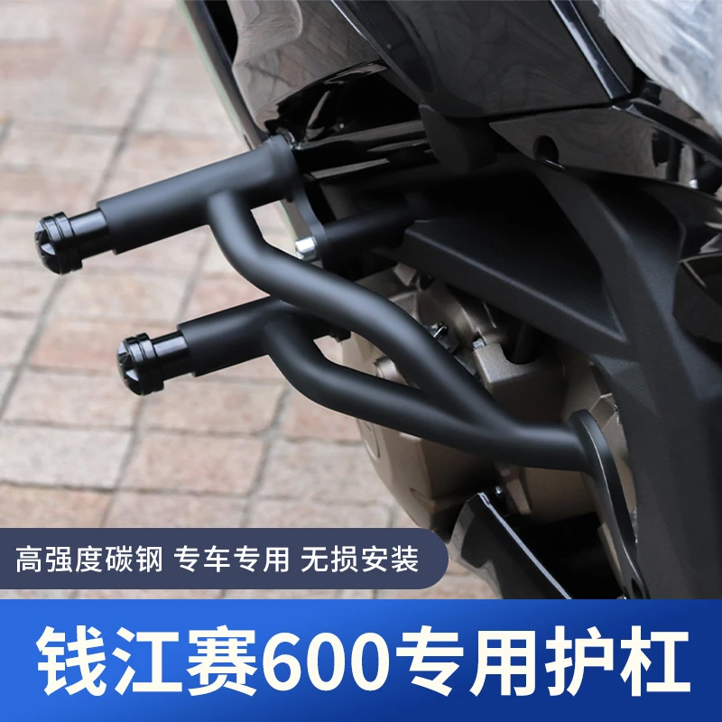 生林适用于钱江赛QJ600护杠耐用改装保险杠防摔保护杠无损安装