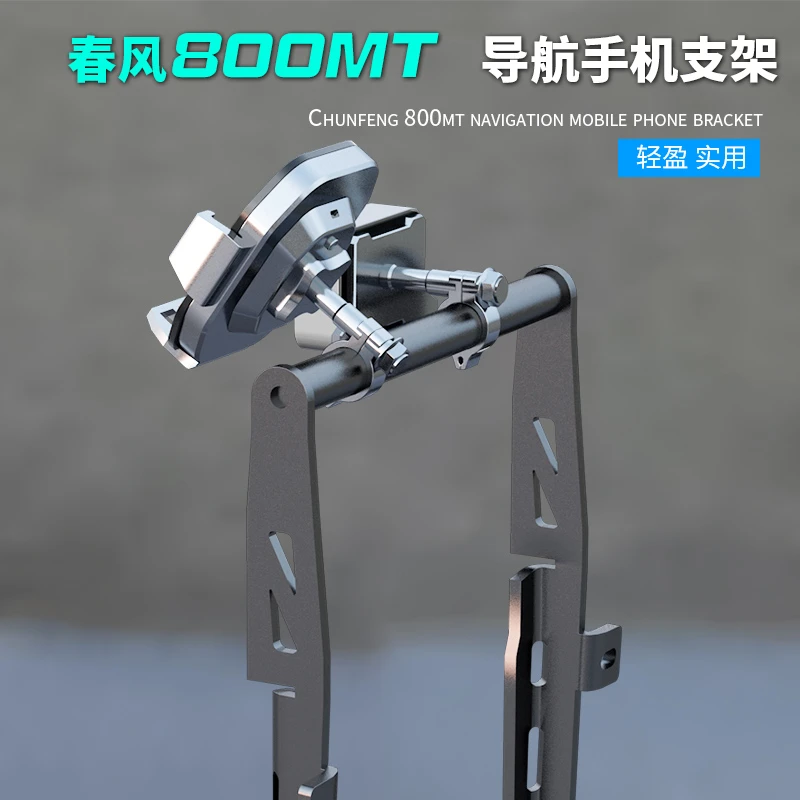 生林摩托车多功能导航手机支架适用于春风800MT专用拓展改装支架