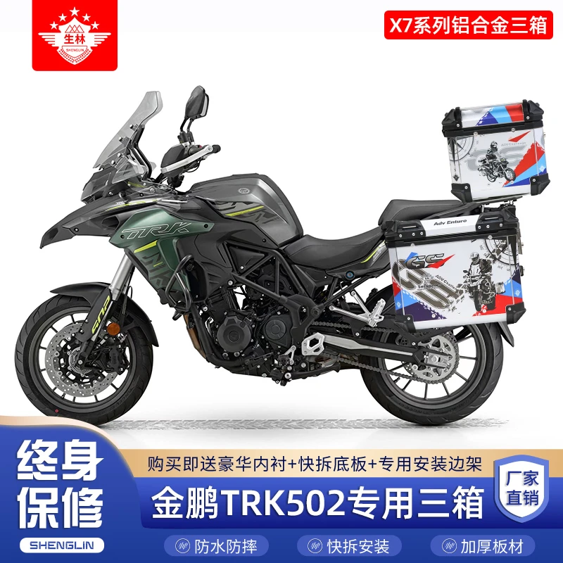 适用于贝纳利金鹏TRK502/251铝合金三箱侧边箱后备箱无损耐用