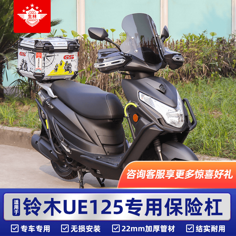 生林适用于铃木UE125T保险杠前后杠ue125碳钢加粗防摔保护杠改装