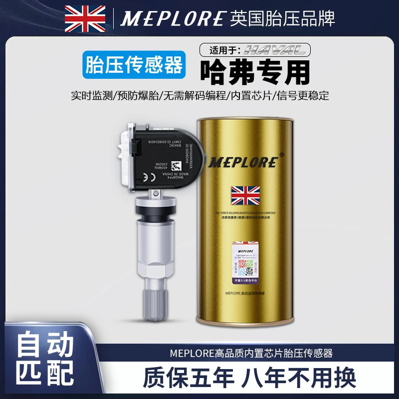 适用哈弗胎压传感器F7X5魏派VV7全新H6H2S4坦克原厂coupe监控实时