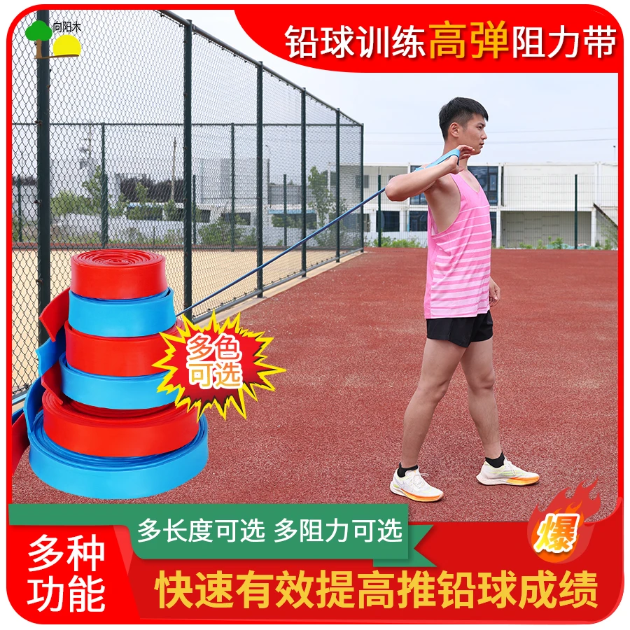 铅球训练拉力绳弹力绳阻力带实心球训练高考中考体育田径训练器材