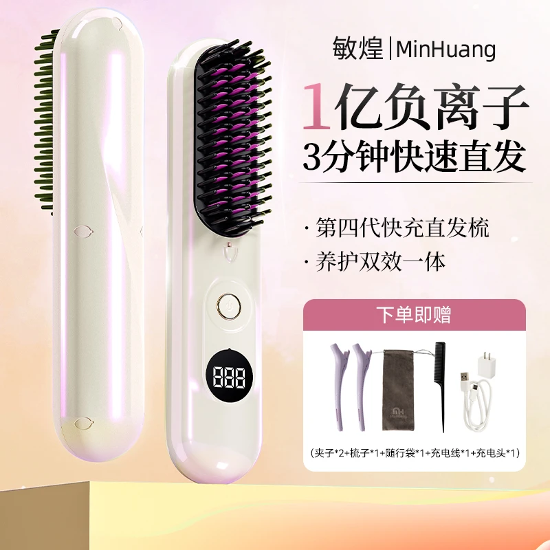 敏煌全新快充式无线便携直发梳蓬松家用宿舍两用学生不伤发梳直