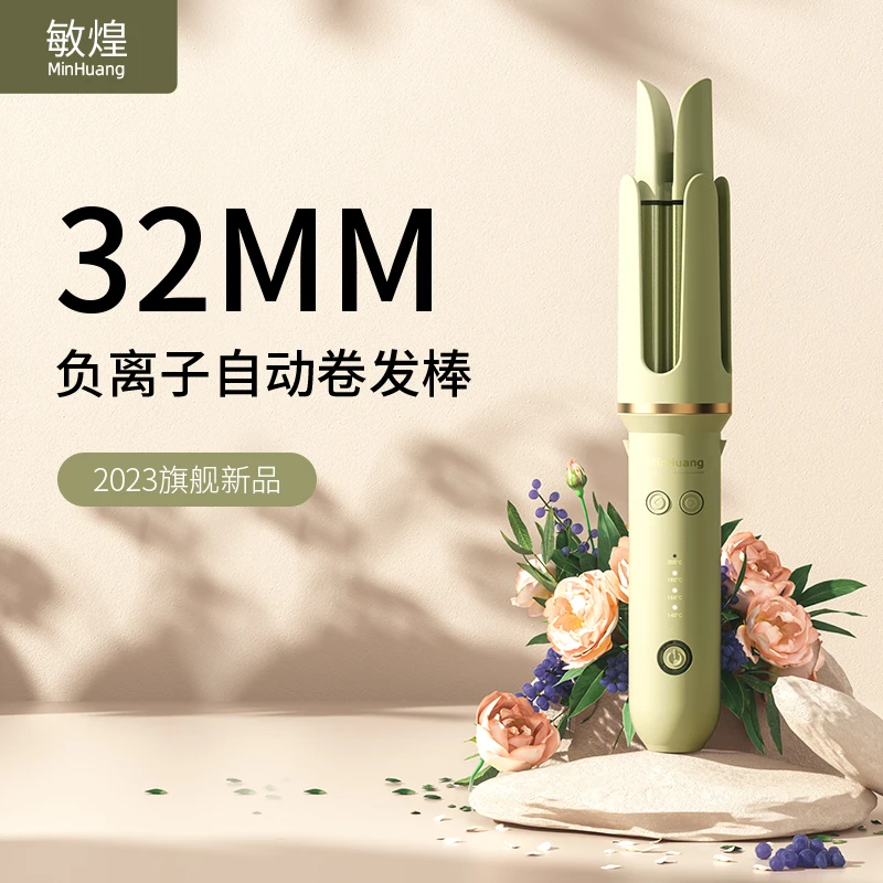 敏煌全新32MM全自动负离子卷发棒女神用品大波浪持久防烫家用