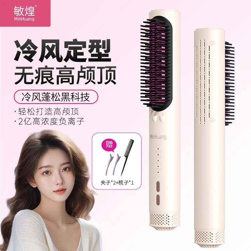 敏煌冷风无痕蓬松梳多功能高颅顶防烫发根蓬松夹板负离子直发梳