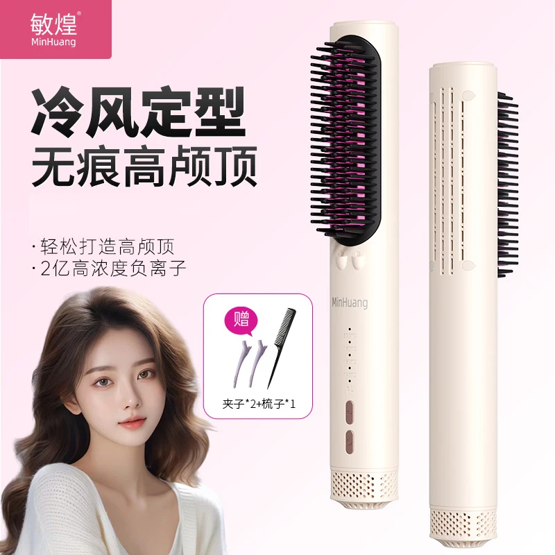 敏煌冷风无痕蓬松梳多功能高颅顶防烫发根蓬松夹板负离子直发梳M