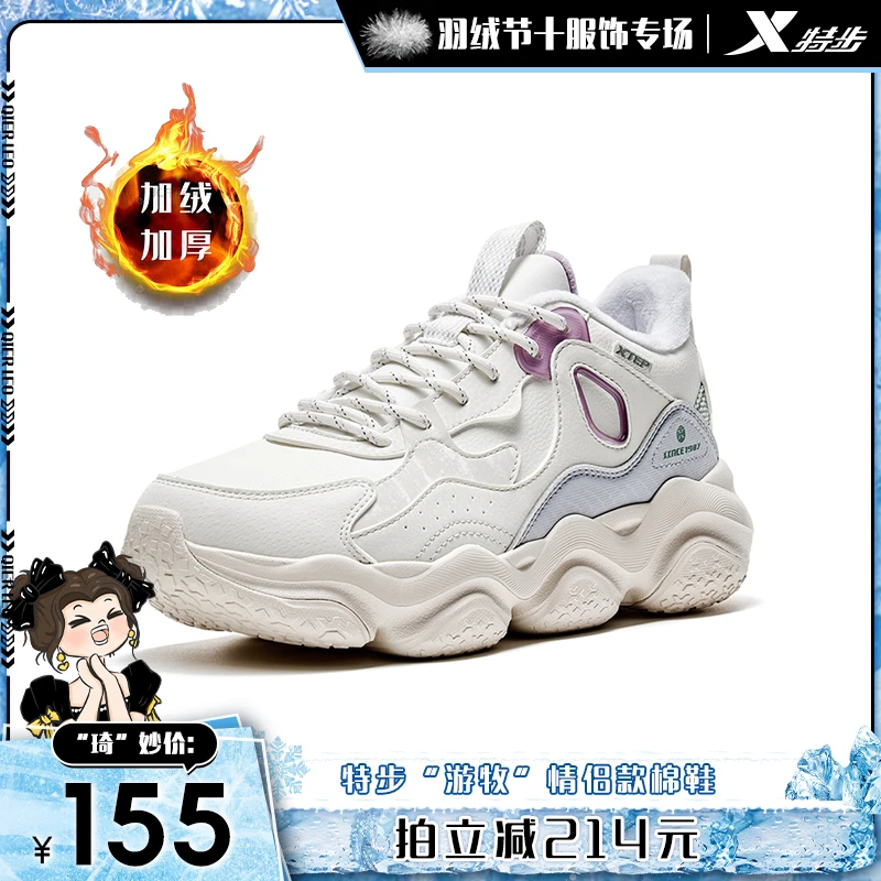 【琦儿专属】特步游牧情侣加绒休闲鞋877319370001/877318370002-D