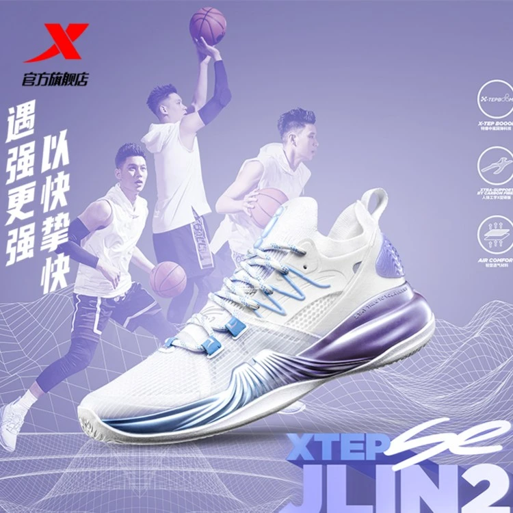 特步JLIN2se丨篮球鞋男林书豪二代王鹤棣同款运动鞋实战篮球鞋子