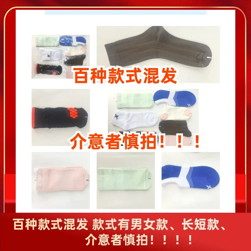 特步男女同款运动袜百种款式颜色混发介意者慎拍