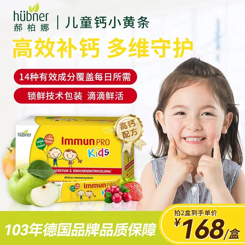 德国huebner郝柏娜儿童成长全维果钙营养剂儿童液体钙15ml*15条ht