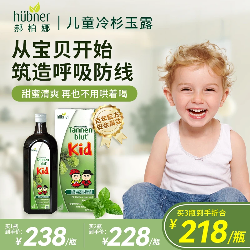 【洋哥专属】huebner郝柏娜儿童冷杉玉露清肺液清热护肺100mI/瓶