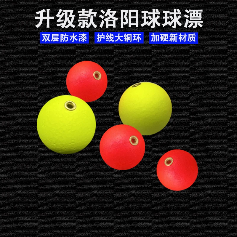 洛阳球球漂球形浮漂路亚逗钓远投定点浮钓草鱼滑漂球球钓法
