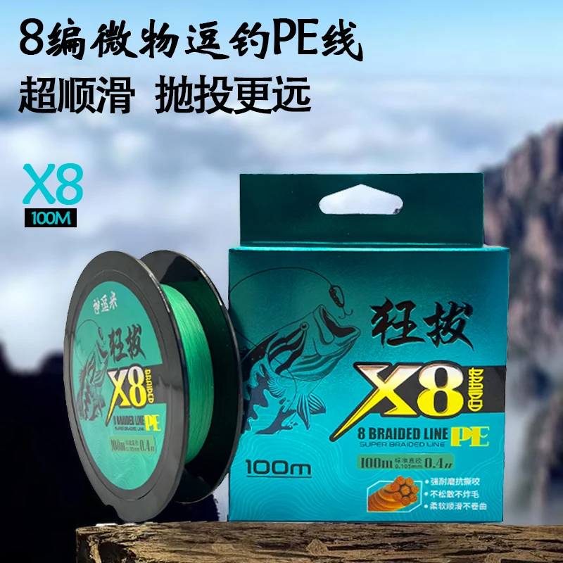 神逗米pe线微物路亚逗钓超顺滑8编主线不涨号超强拉力远投路亚线