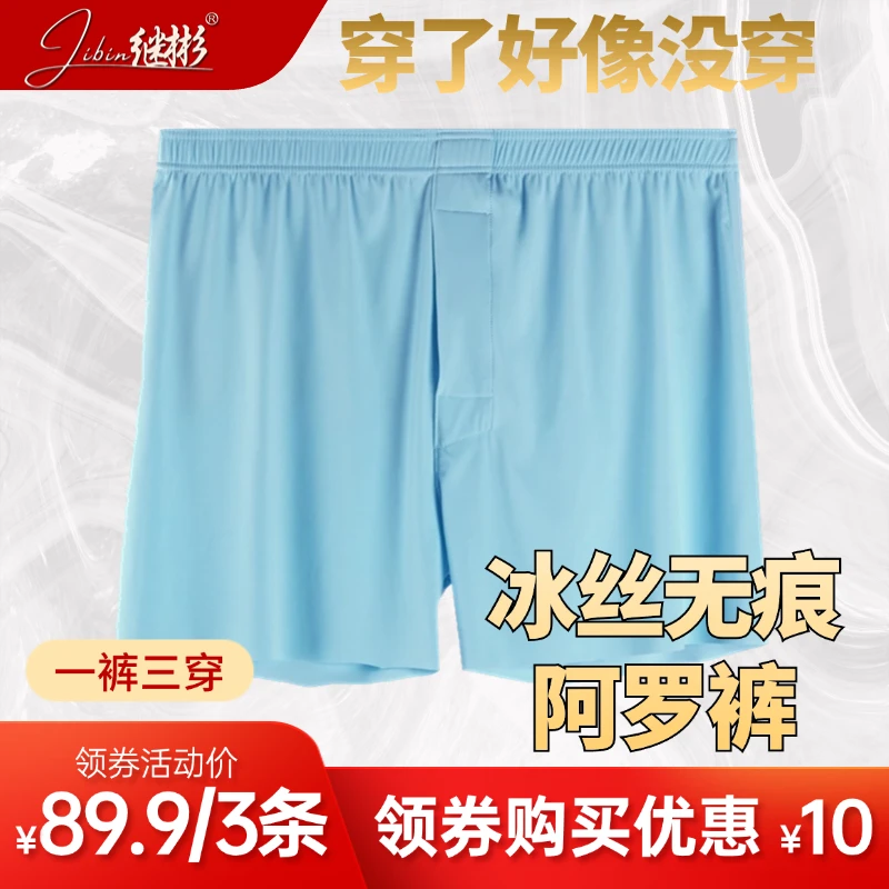 【一裤多穿】瞬间凉感冰丝男士透气阿罗裤宽松男睡裤家居裤速干