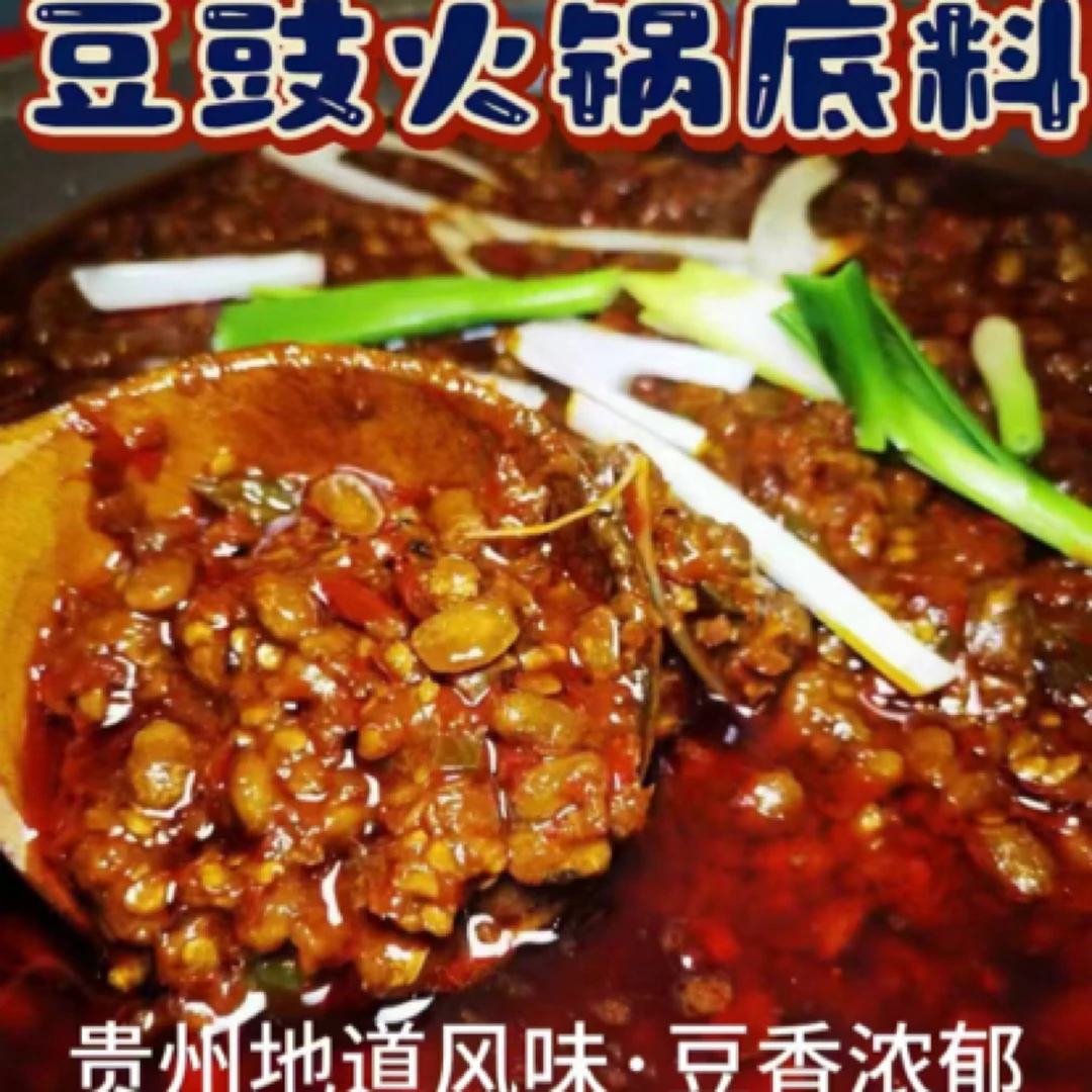 贵州特色豆豉火锅底料