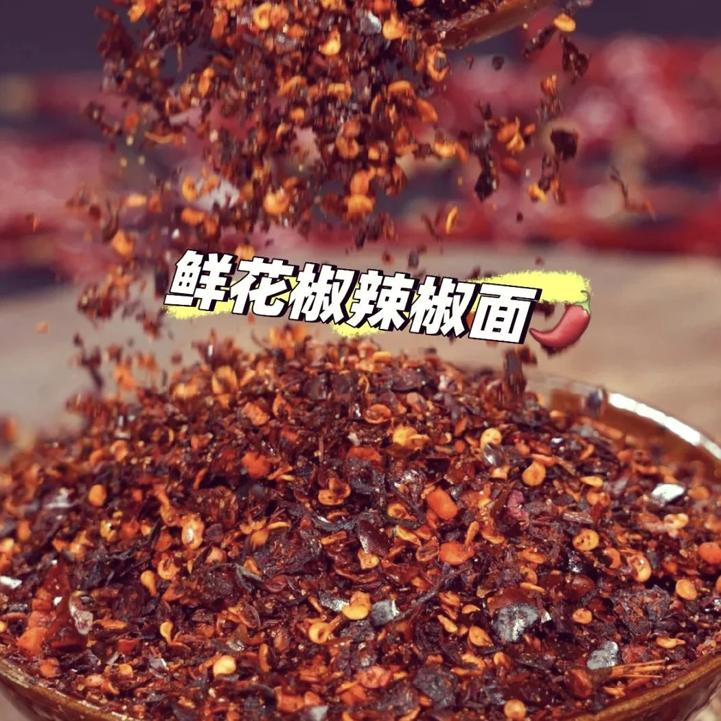 正宗贵州特产鲜花椒煳辣椒面蘸水拌料