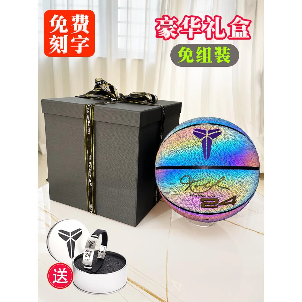 科比签名发光夜光篮球专用球生日礼物男生反光蓝球5号情人节