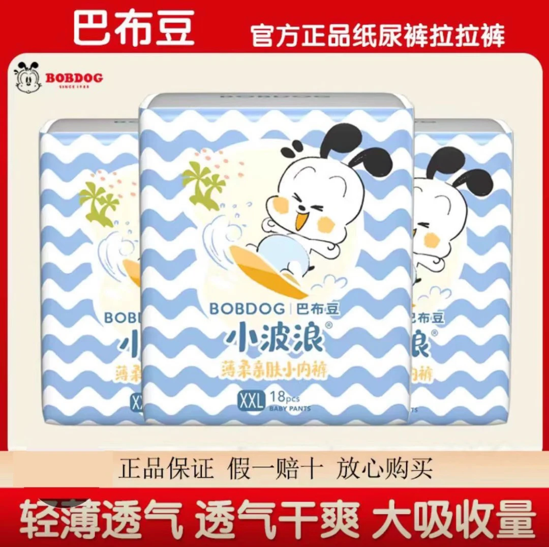 【3包正品箱装】巴布豆超柔拉拉裤婴儿超薄透气尿不湿夏季学步裤
