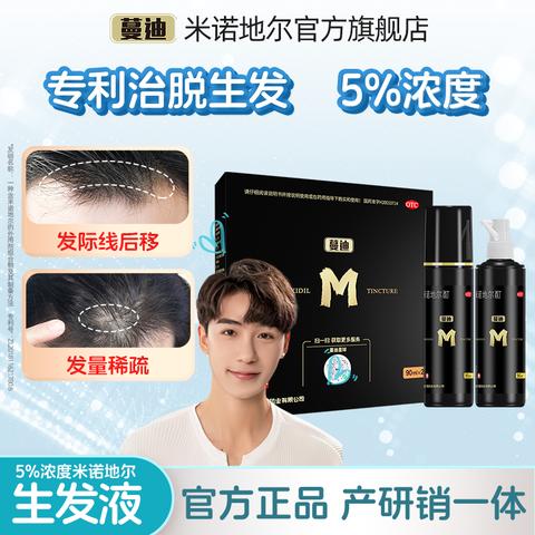 蔓迪米诺地尔酊5%*90ml*2瓶米诺生发液育发官方旗舰店5