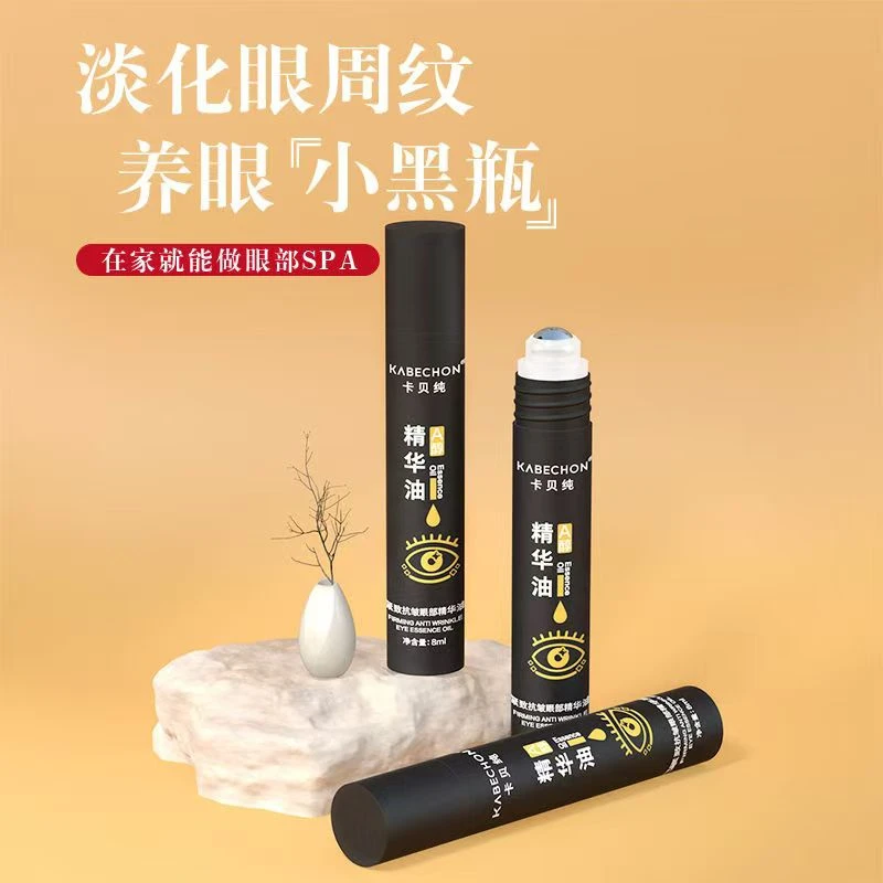 卡贝纯精华油眼部精华油