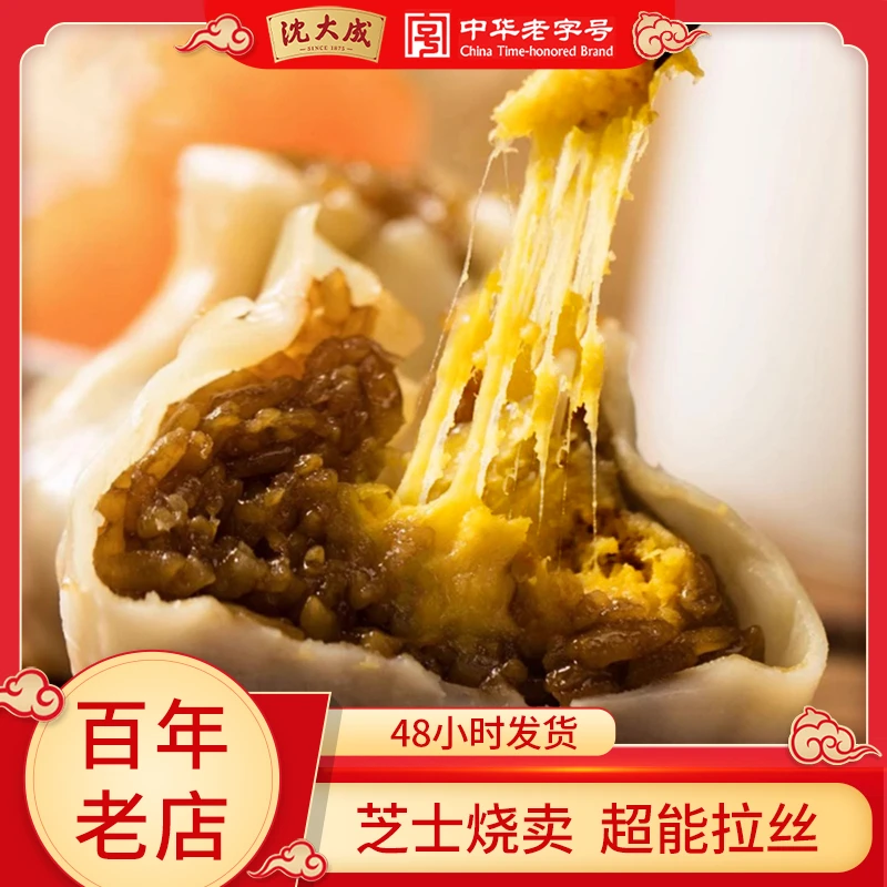 沈大成上海糯米烧卖三丁芝士蛋黄烧麦大个纸皮烧卖早餐速冻食品