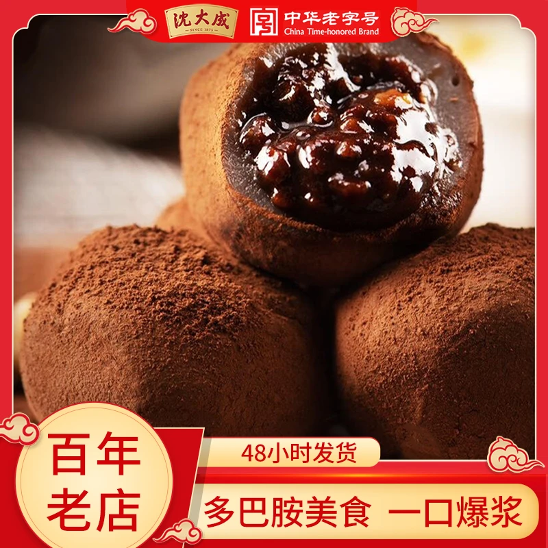 沈大成榛子爆浆可可团上海百年老字号巧克力流心糯米团脏脏团大福