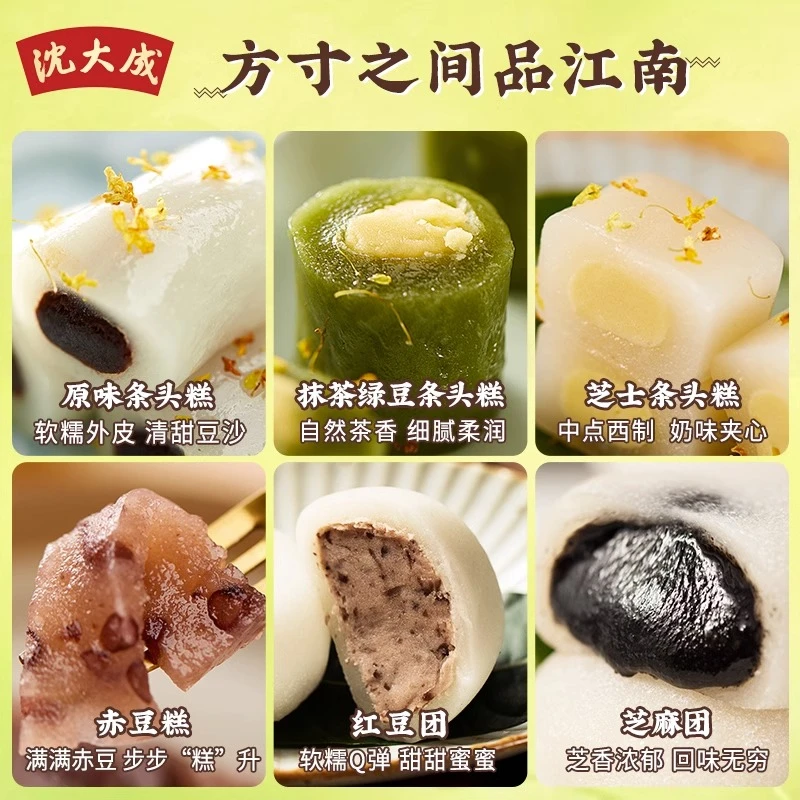 沈大成糕点点心集合老字号产条头糕苏式红豆糯米糕团软糯抹茶