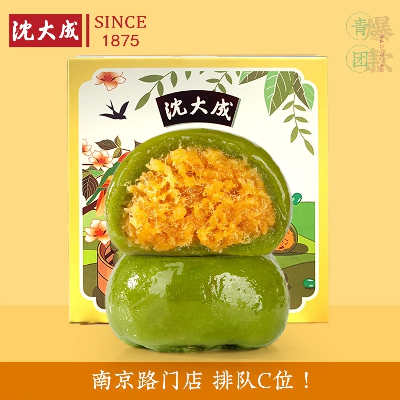 【沈大成】经典网红青团蛋黄肉松豆沙
