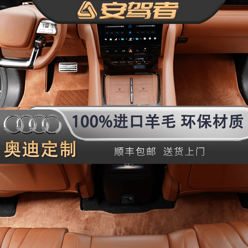 【奥迪全系】A8A6-100%澳洲进口羊毛专车专用透气升级加厚加密