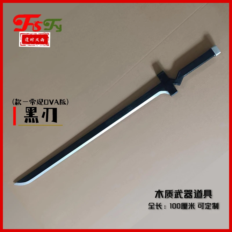 黑刃黑岩射手 Cosplay影视道具舞台道具活动节目拍摄木质武器道具