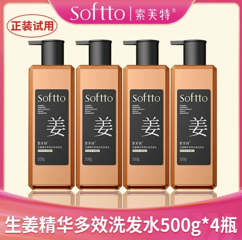 【囤货超实惠】索芙特生姜洗发水去屑柔顺滋养500克到手4瓶2kg